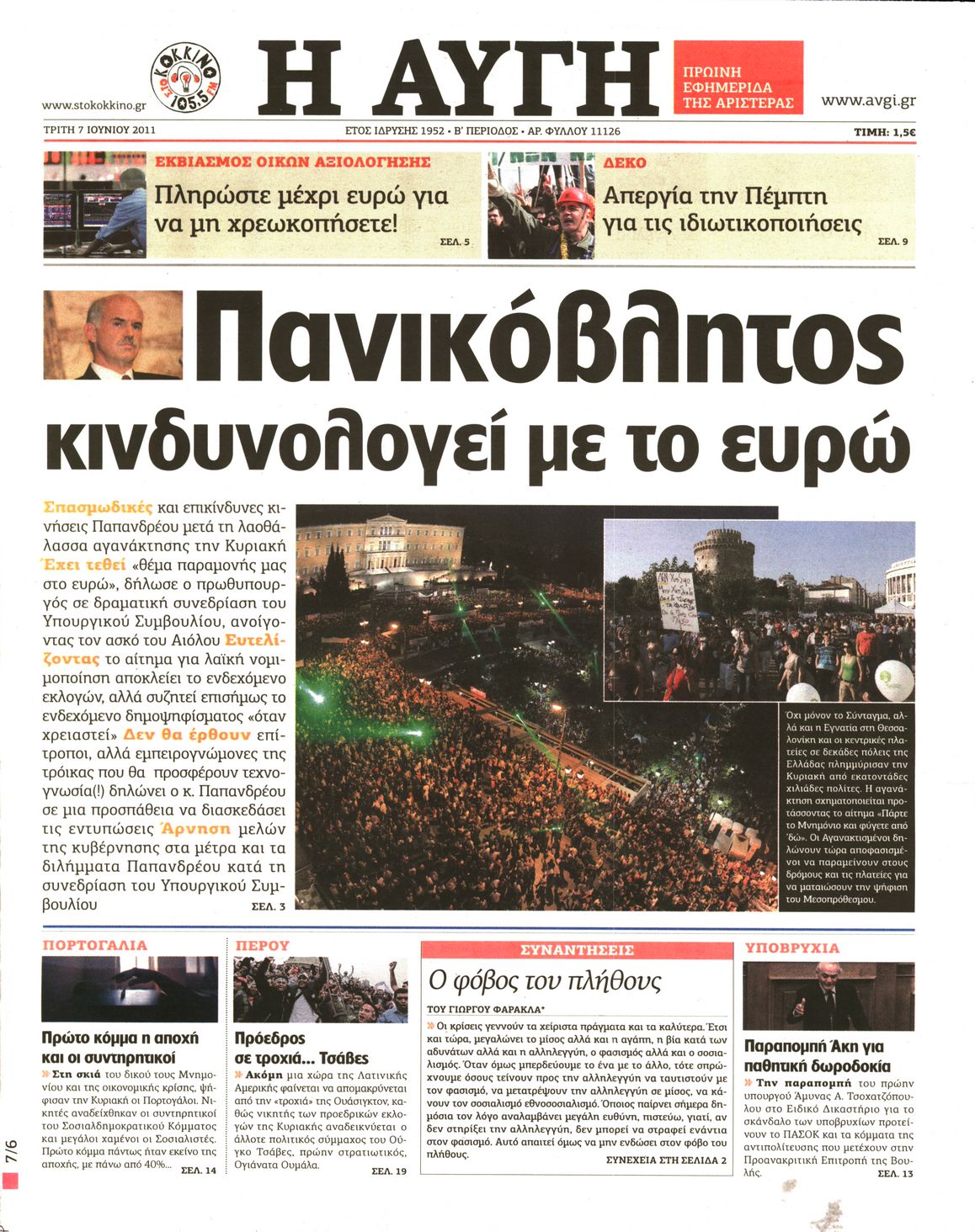 Εξώφυλο εφημερίδας ΑΥΓΗ 2011-06-07