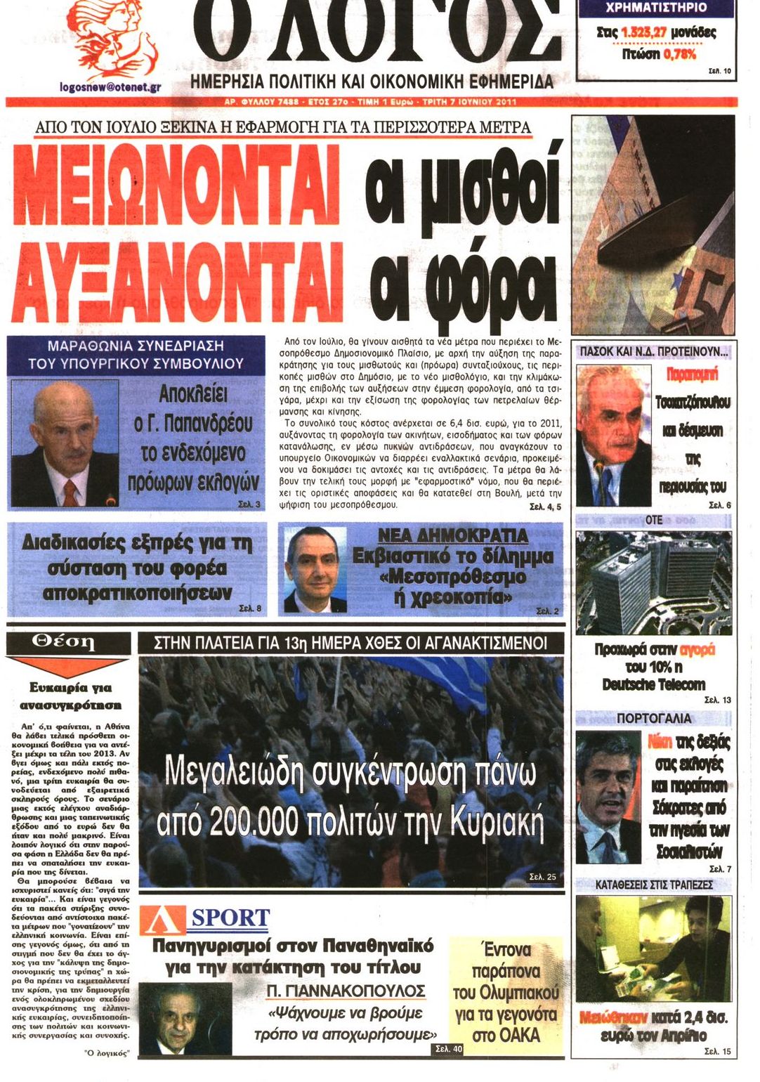Εξώφυλο εφημερίδας Ο ΛΟΓΟΣ 2011-06-07