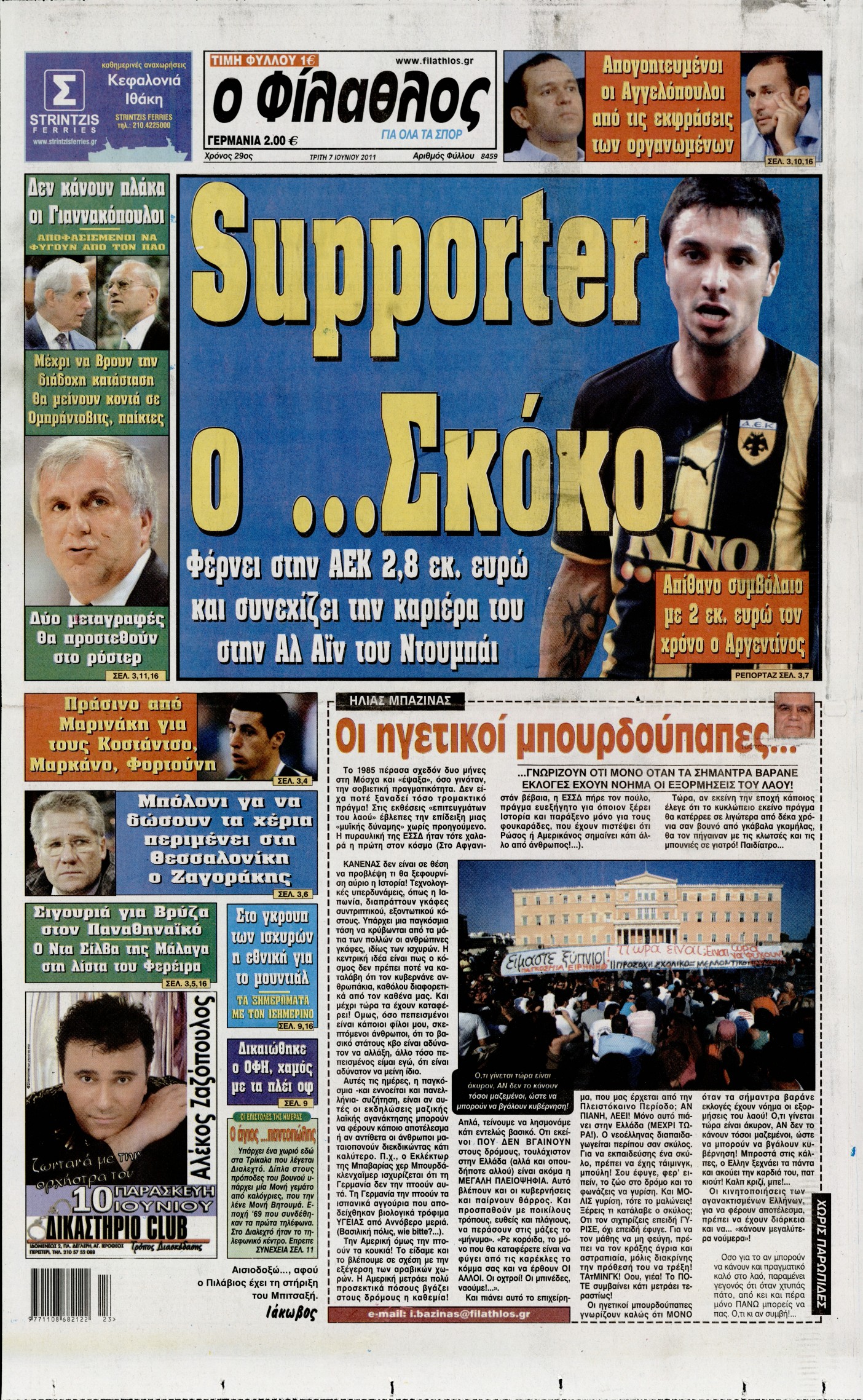 Εξώφυλο εφημερίδας ΦΙΛΑΘΛΟΣ 2011-06-07