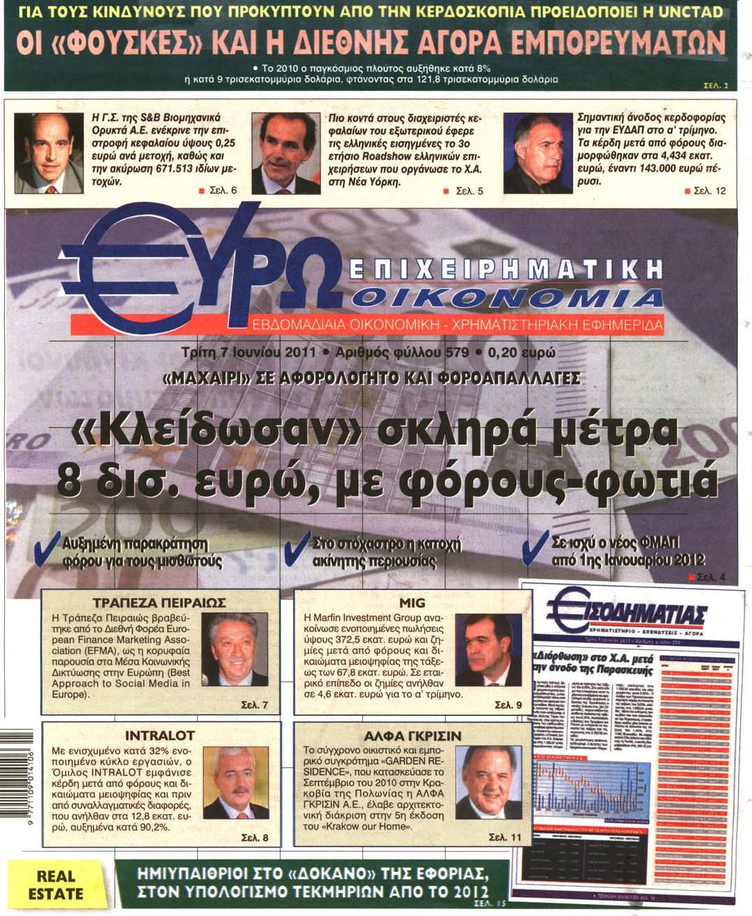 Εξώφυλο εφημερίδας ΕΥΡΩΟΙΚΟΝΟΜΙΑ 2011-06-07