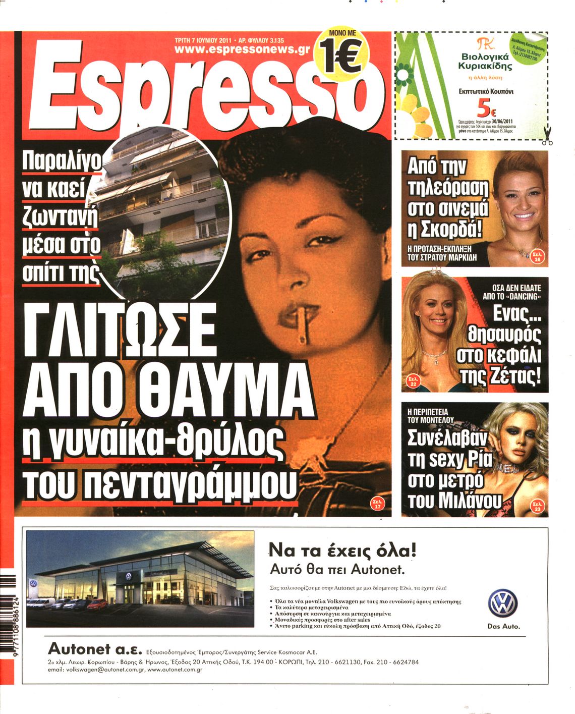 Εξώφυλο εφημερίδας ESPRESSO 2011-06-07