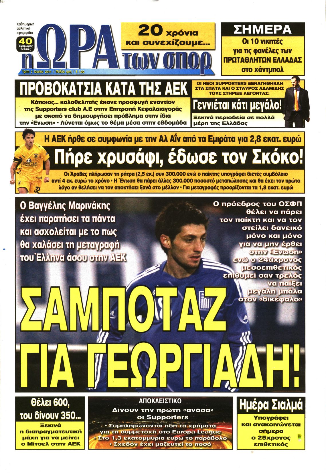 Εξώφυλο εφημερίδας ΩΡΑ ΓΙΑ ΣΠΟΡ 2011-06-07