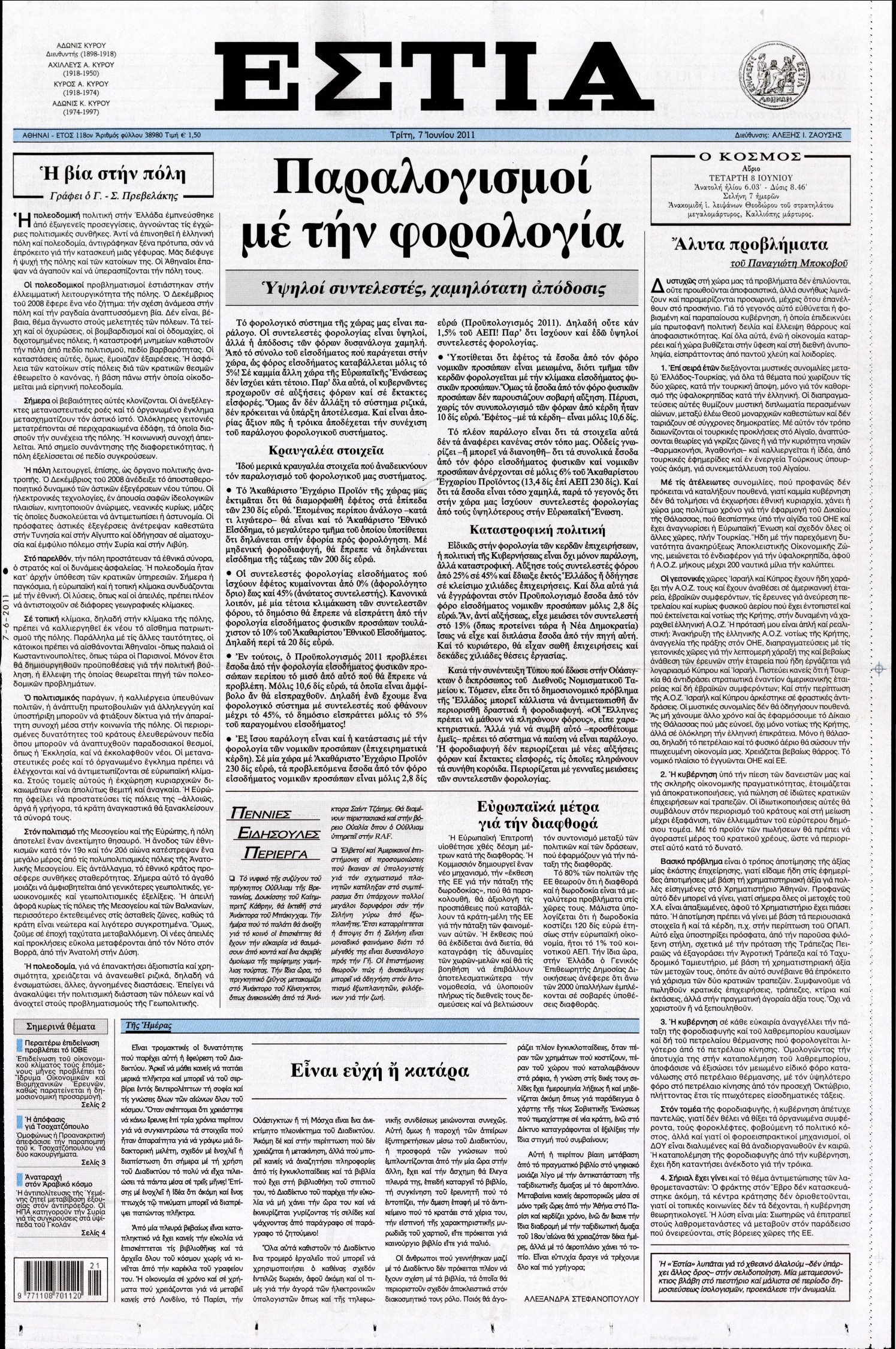 Εξώφυλο εφημερίδας ΕΣΤΙΑ 2011-06-07