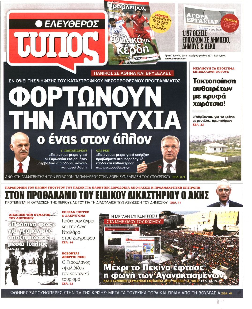 Εξώφυλο εφημερίδας ΕΛΕΥΘΕΡΟΣ ΤΥΠΟΣ 2011-06-07