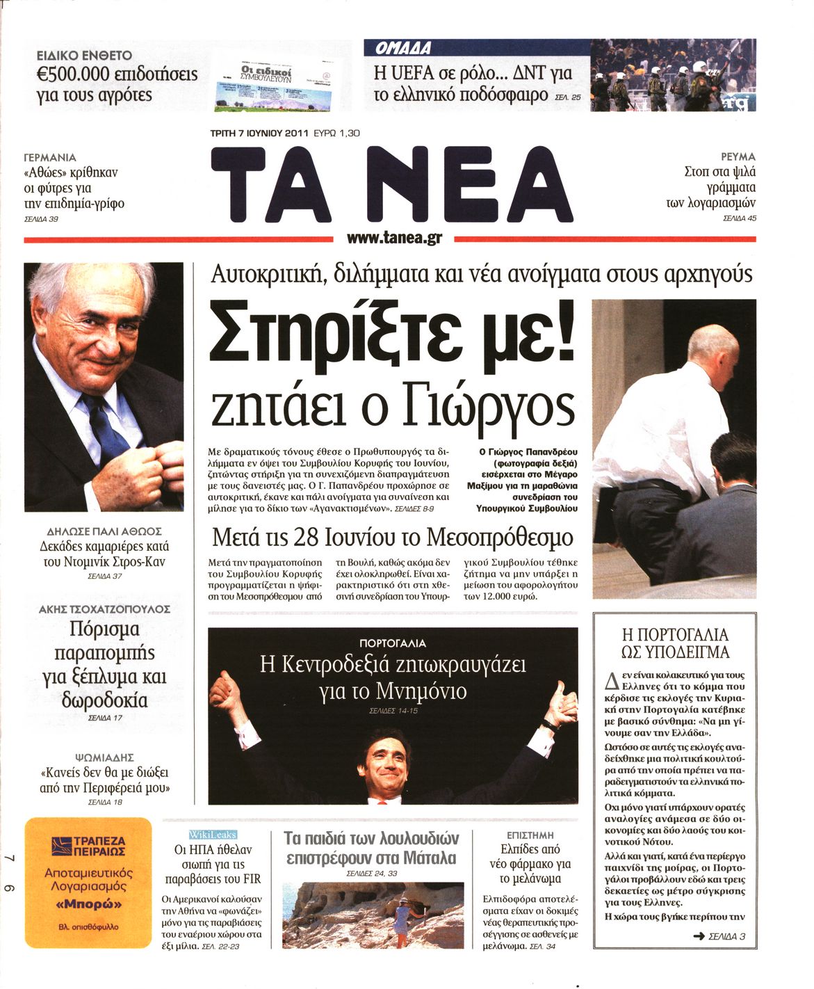 Εξώφυλο εφημερίδας ΤΑ ΝΕΑ 2011-06-07