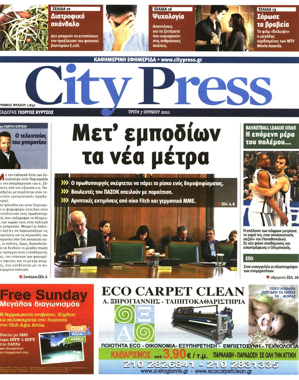 Εξώφυλο εφημερίδας CITY PRESS 2011-06-07