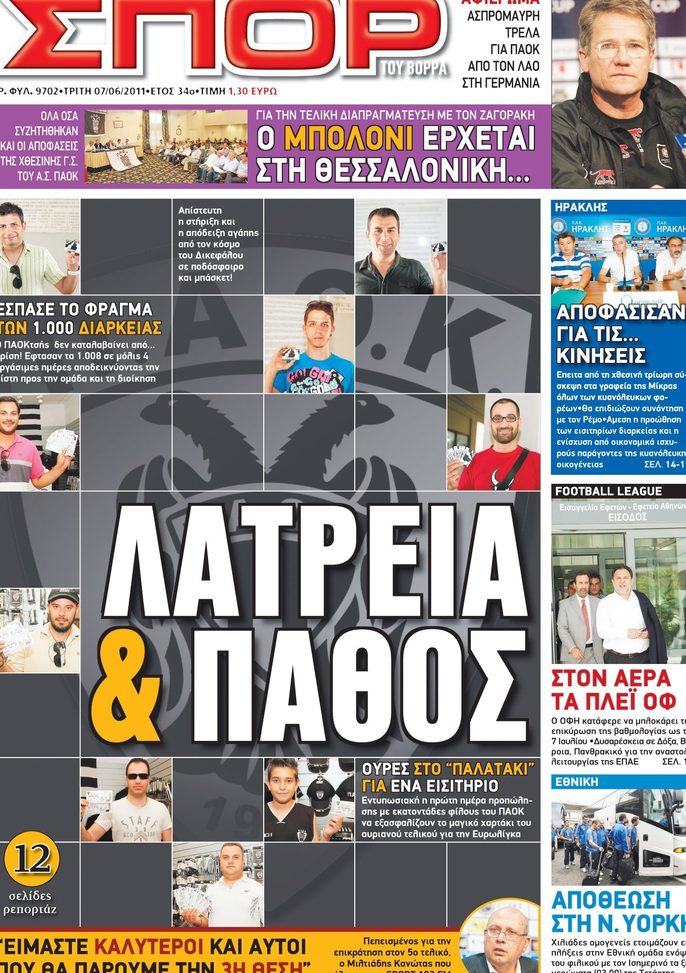 Εξώφυλο εφημερίδας ΣΠΟΡ ΤΟΥ ΒΟΡΡΑ 2011-06-07