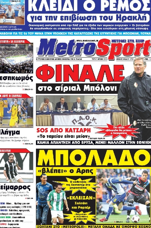 Εξώφυλο εφημερίδας METROSPORT 2011-06-07