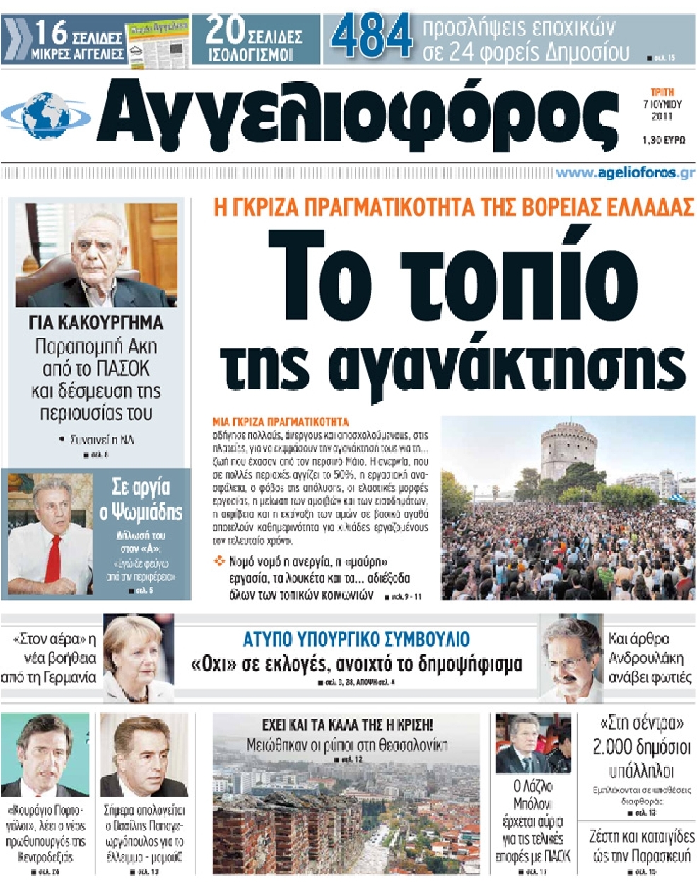 Εξώφυλο εφημερίδας ΑΓΓΕΛΙΟΦΟΡΟΣ 2011-06-07