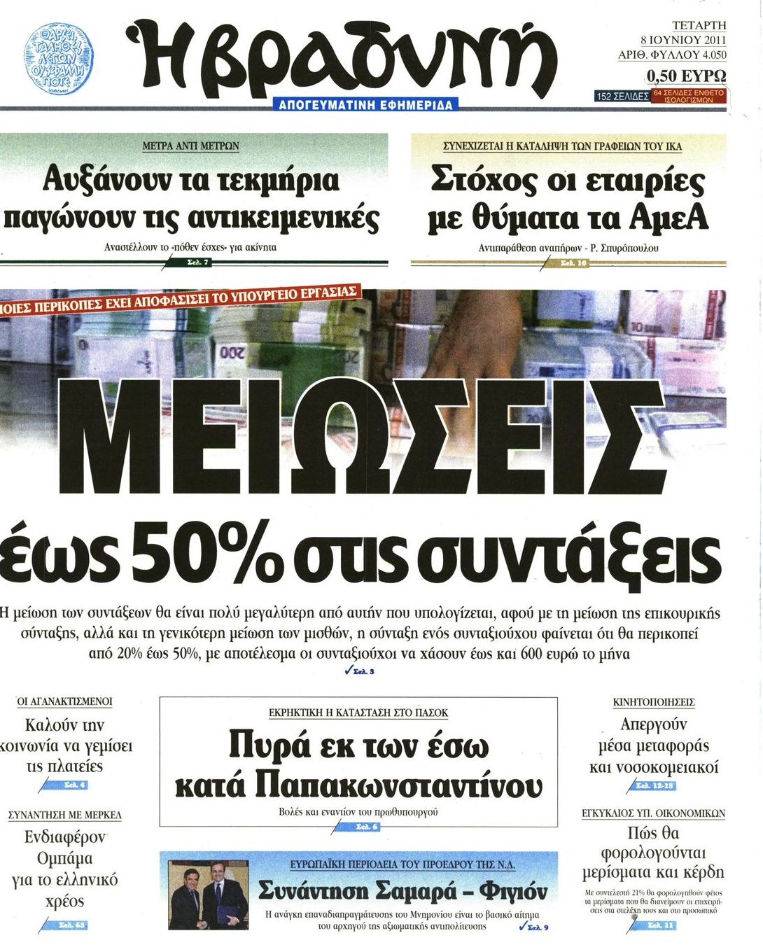Εξώφυλο εφημερίδας ΒΡΑΔΥΝΗ 2011-06-08