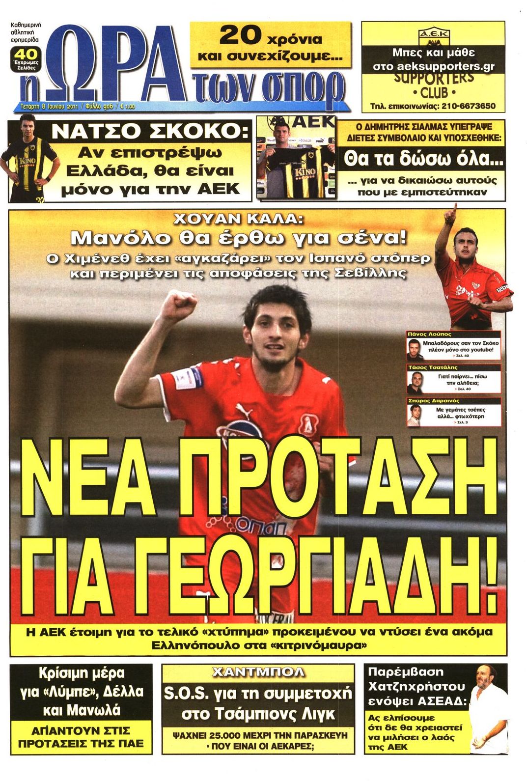 Εξώφυλο εφημερίδας ΩΡΑ ΓΙΑ ΣΠΟΡ 2011-06-08