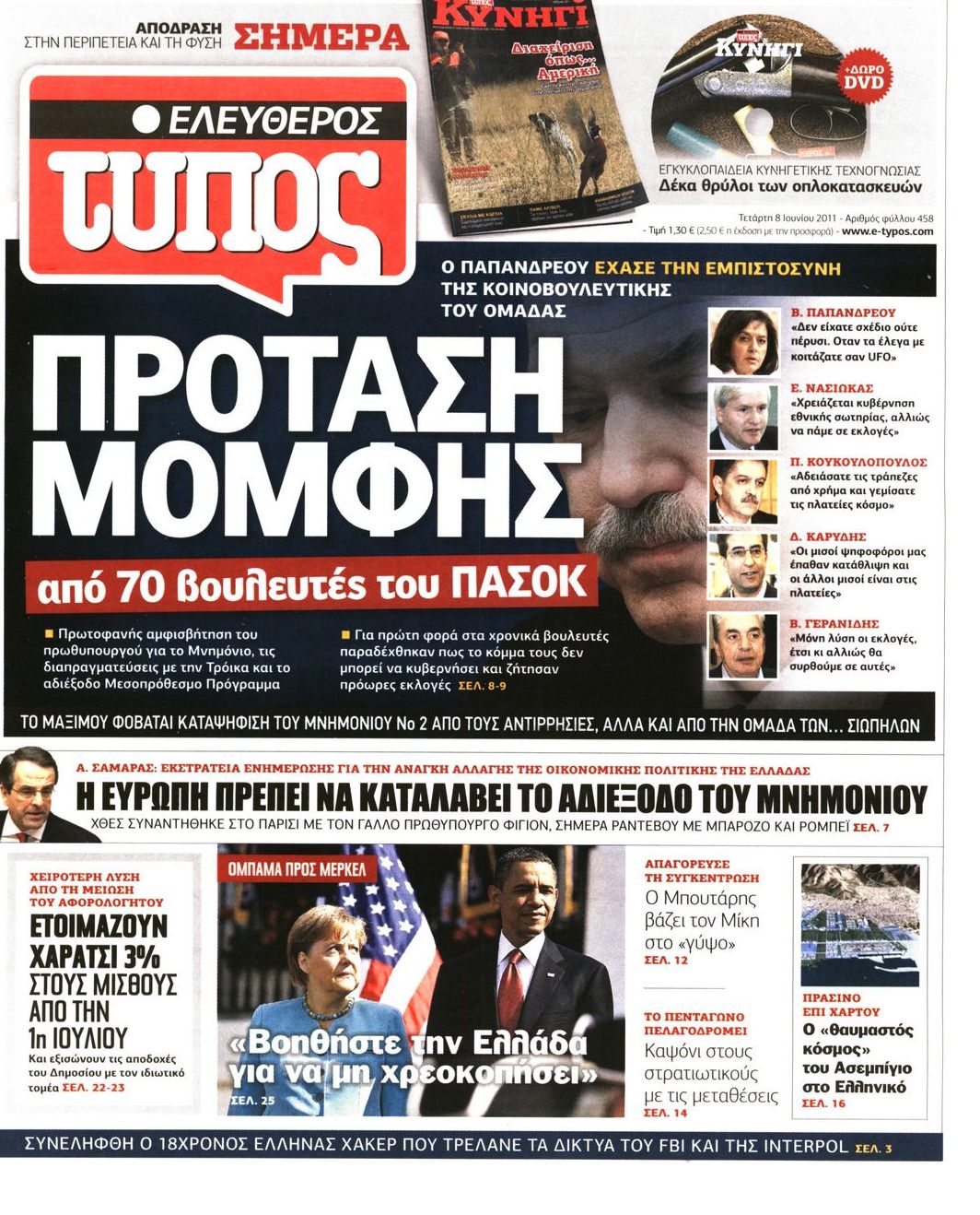 Εξώφυλο εφημερίδας ΕΛΕΥΘΕΡΟΣ ΤΥΠΟΣ 2011-06-08