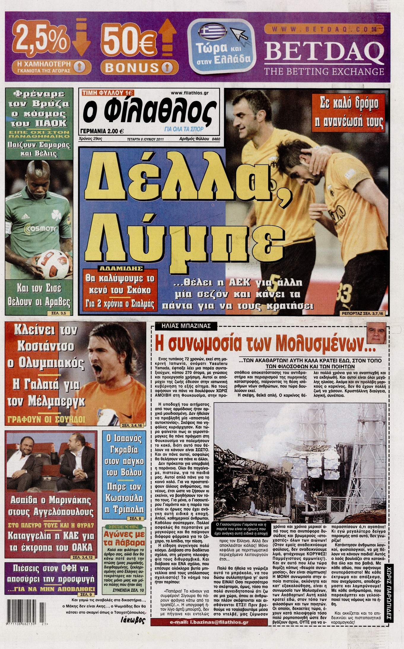 Εξώφυλο εφημερίδας ΦΙΛΑΘΛΟΣ 2011-06-08
