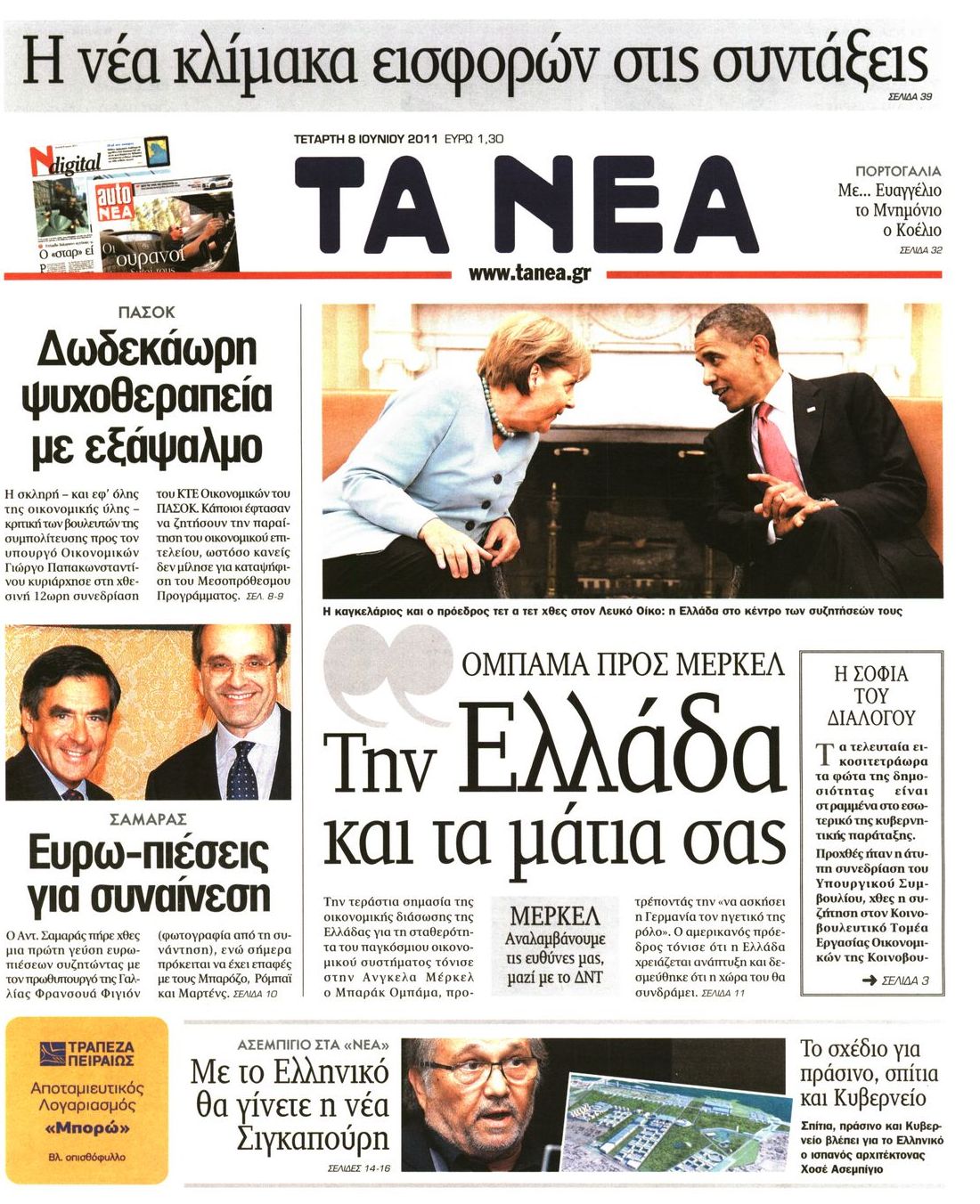 Εξώφυλο εφημερίδας ΤΑ ΝΕΑ 2011-06-08
