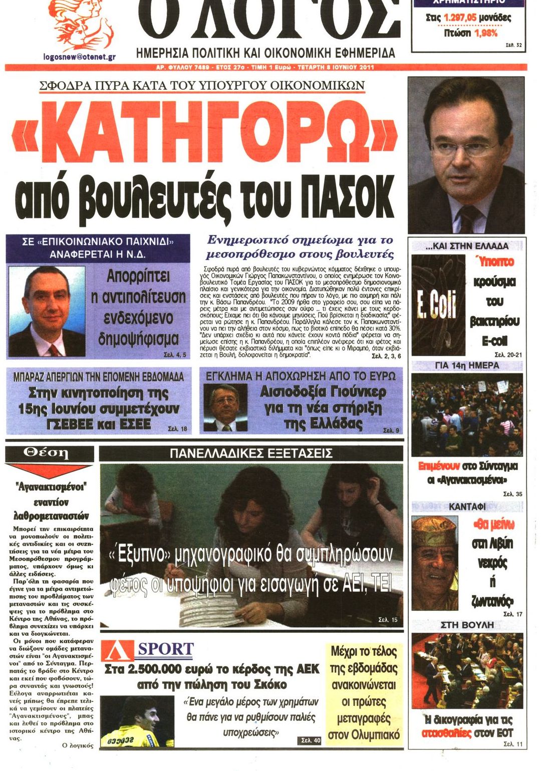 Εξώφυλο εφημερίδας Ο ΛΟΓΟΣ 2011-06-08