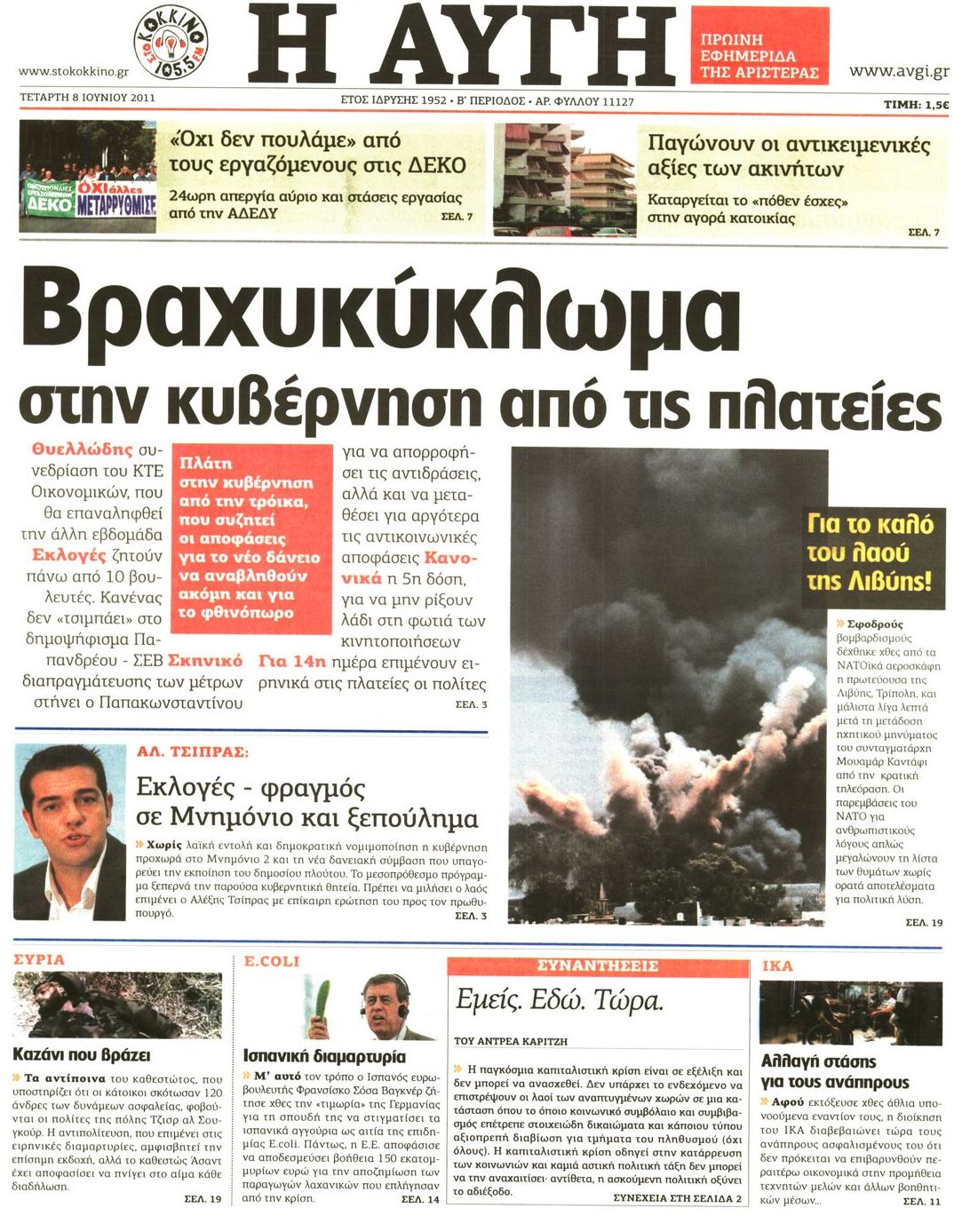 Εξώφυλο εφημερίδας ΑΥΓΗ 2011-06-08
