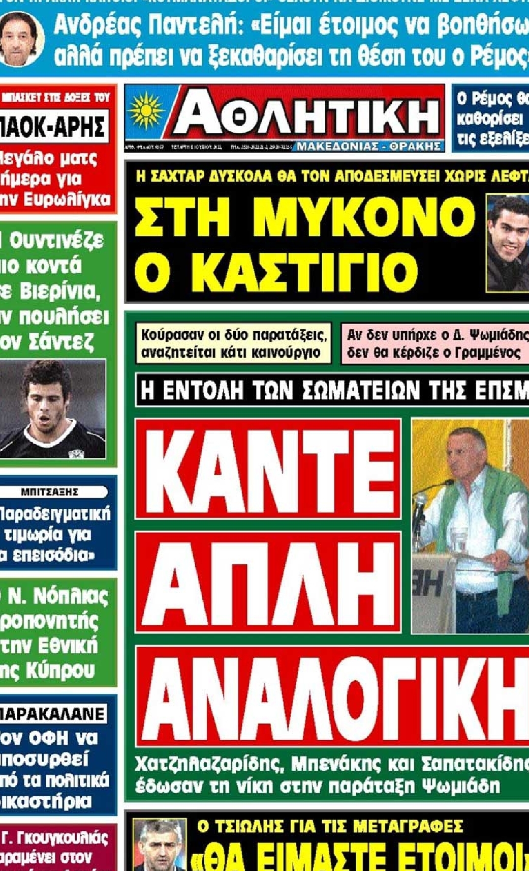 Εξώφυλο εφημερίδας ΑΘΛΗΤΙΚΗ Μ & Θ 2011-06-08