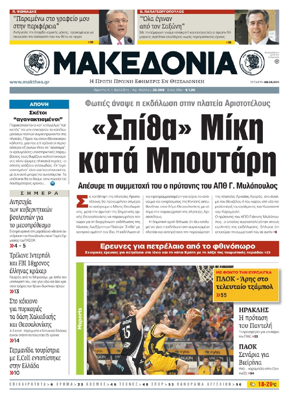 Εξώφυλο εφημερίδας ΜΑΚΕΔΟΝΙΑ 2011-06-08
