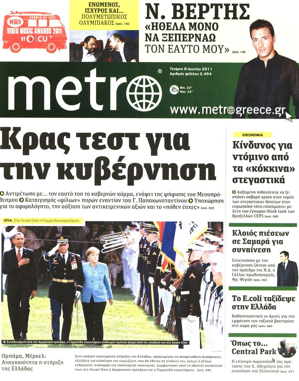 Εξώφυλο εφημερίδας METRO 2011-06-08