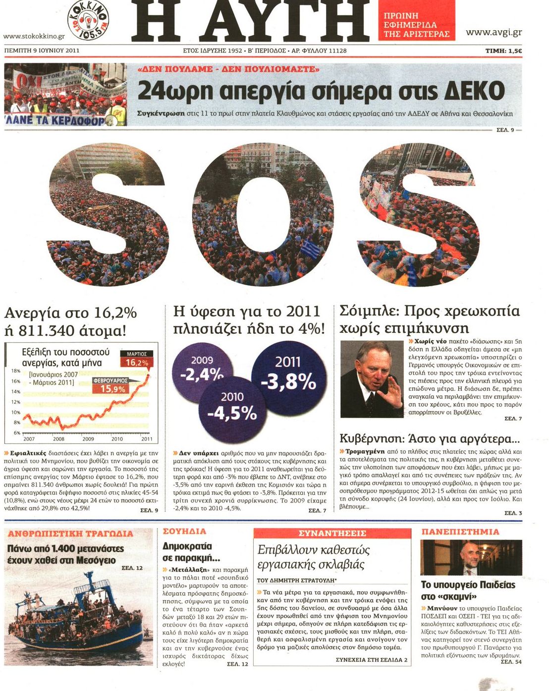 Εξώφυλο εφημερίδας ΑΥΓΗ 2011-06-09