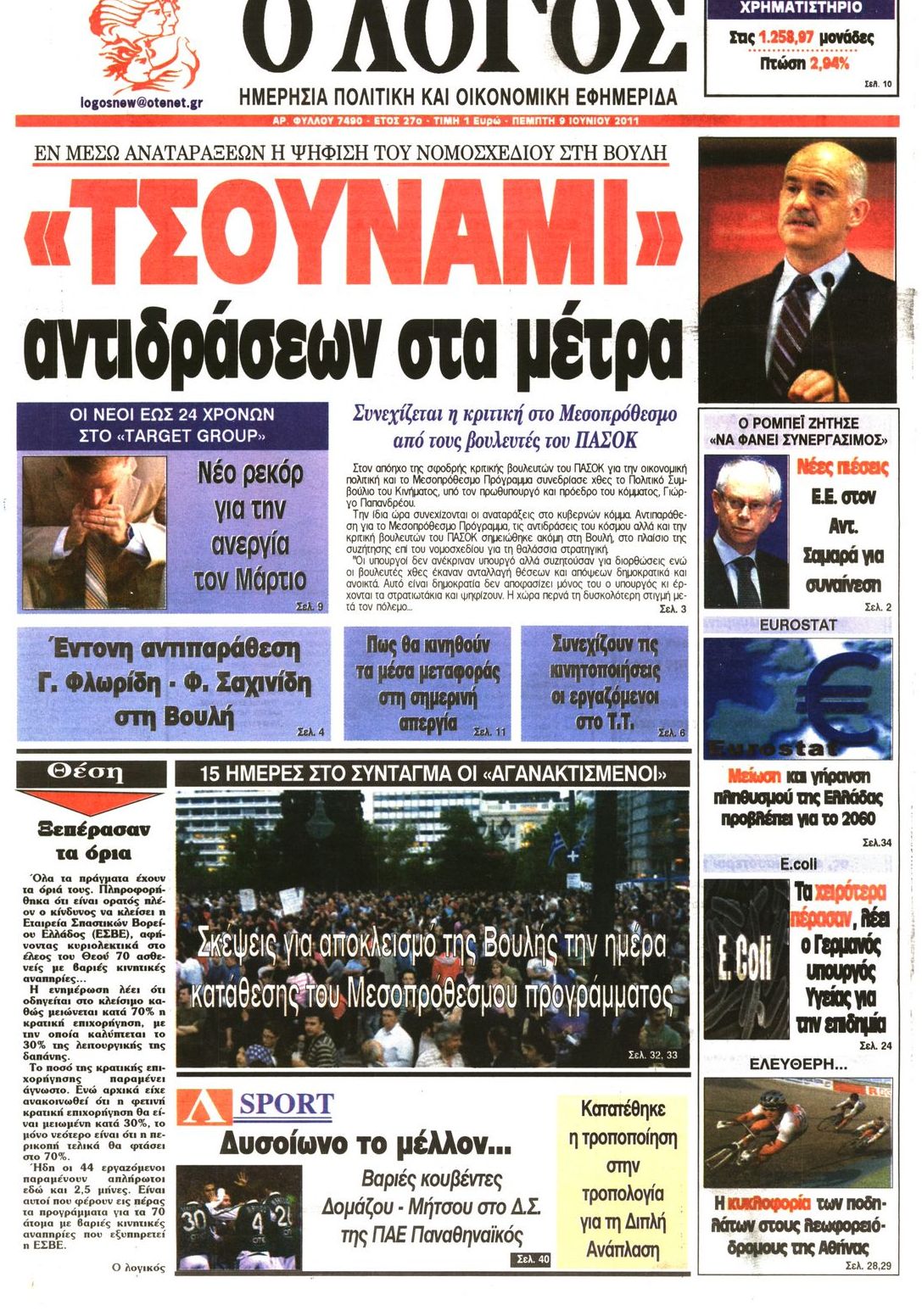Εξώφυλο εφημερίδας Ο ΛΟΓΟΣ 2011-06-09