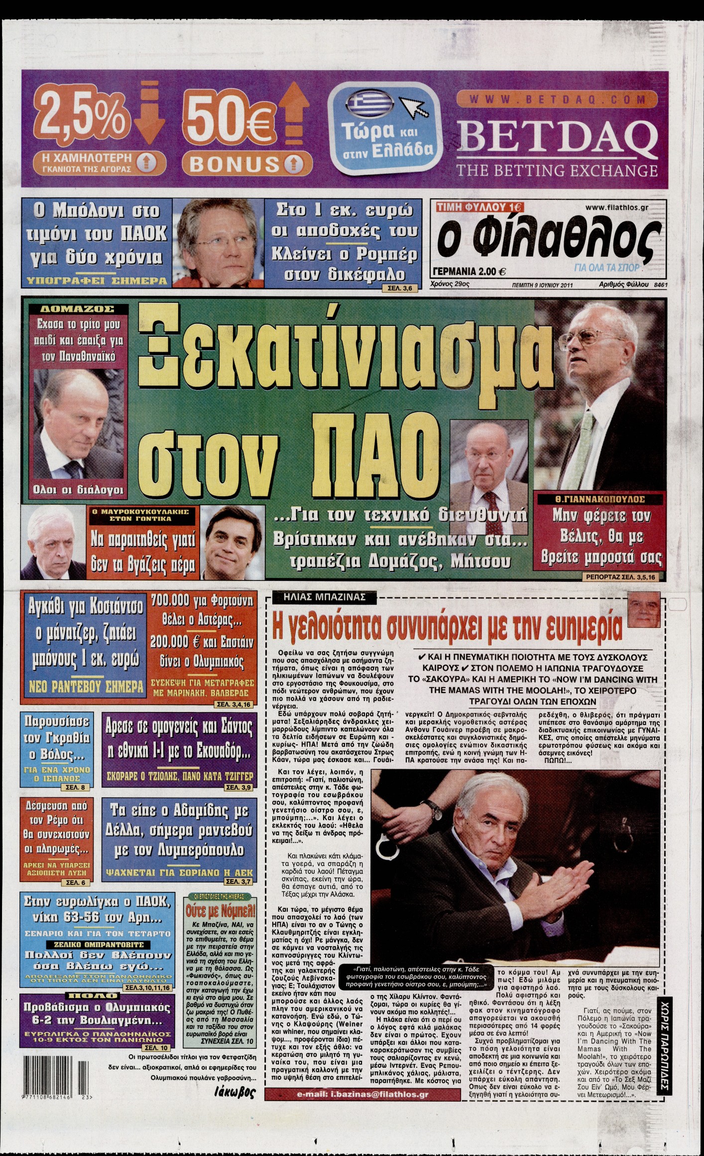 Εξώφυλο εφημερίδας ΦΙΛΑΘΛΟΣ 2011-06-09
