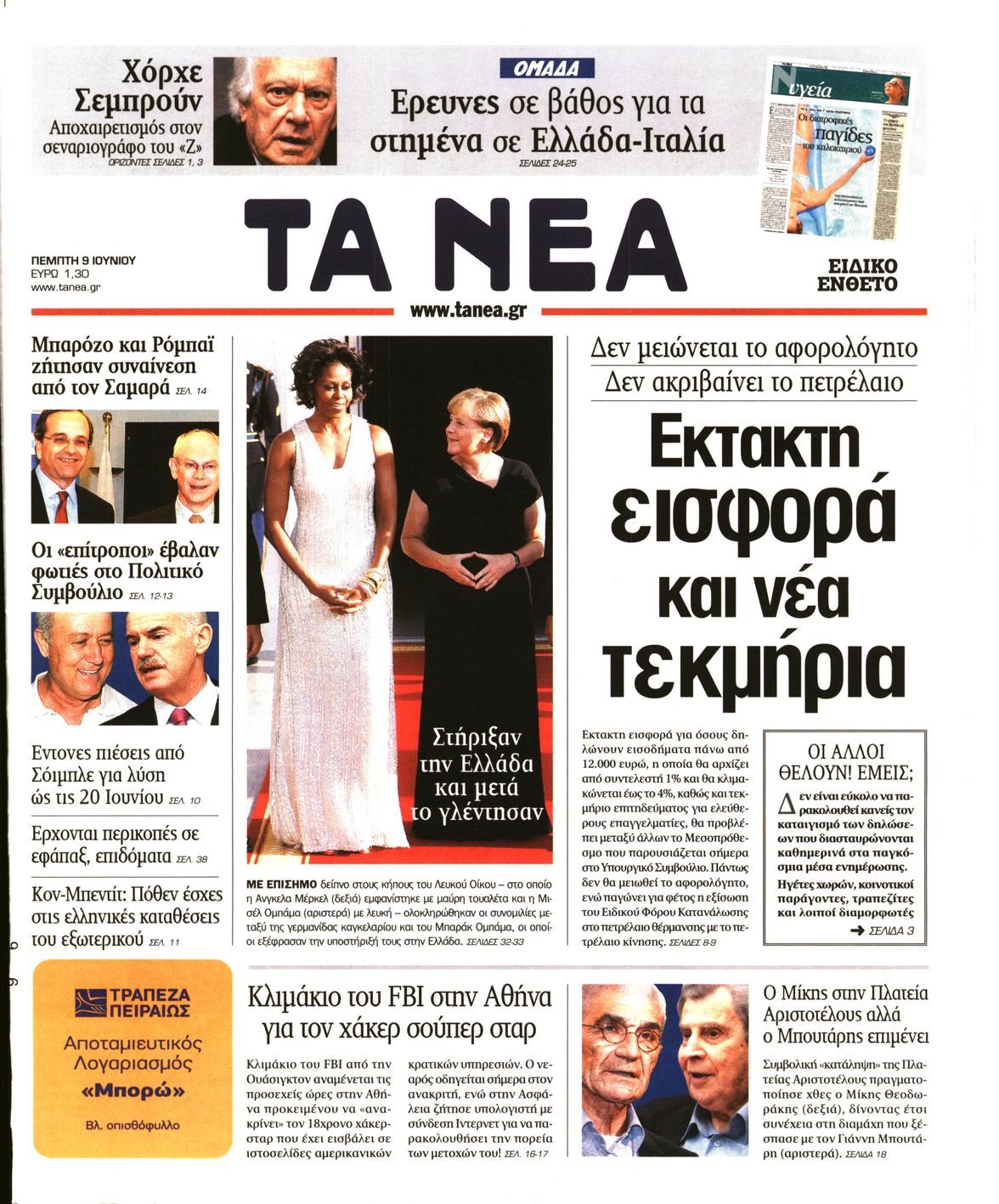 Εξώφυλο εφημερίδας ΤΑ ΝΕΑ 2011-06-09