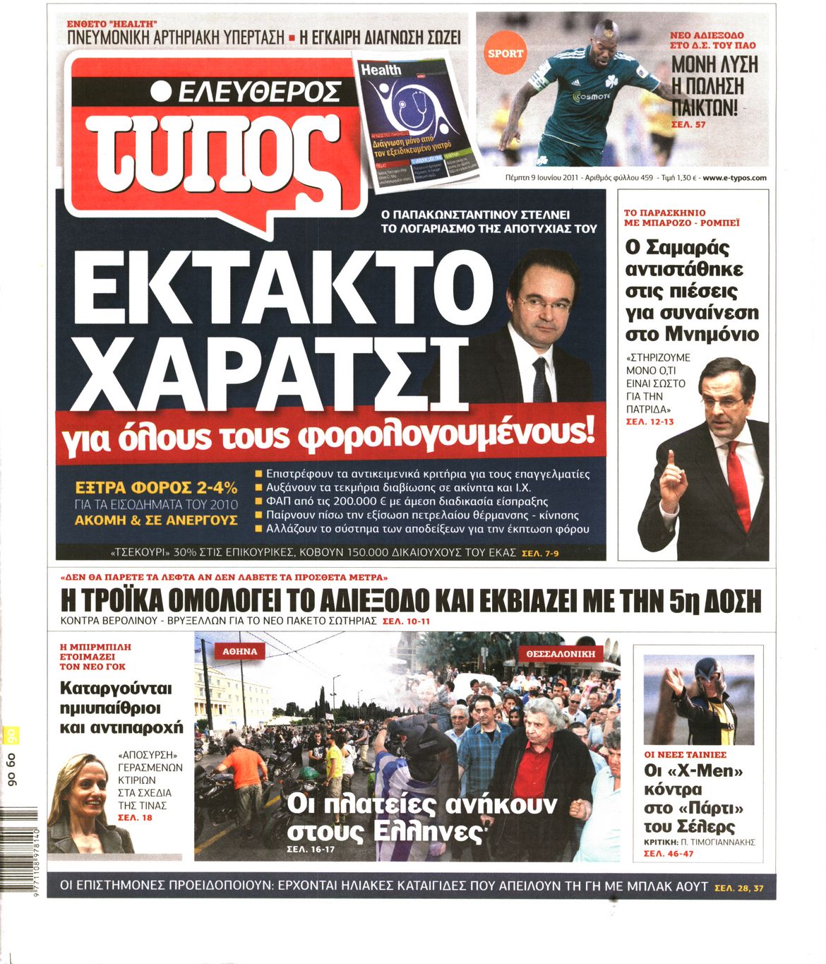 Εξώφυλο εφημερίδας ΕΛΕΥΘΕΡΟΣ ΤΥΠΟΣ 2011-06-09