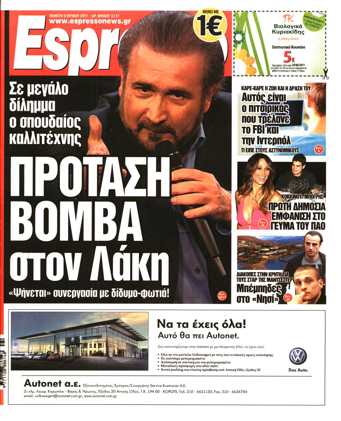 Εξώφυλο εφημερίδας ESPRESSO 2011-06-09