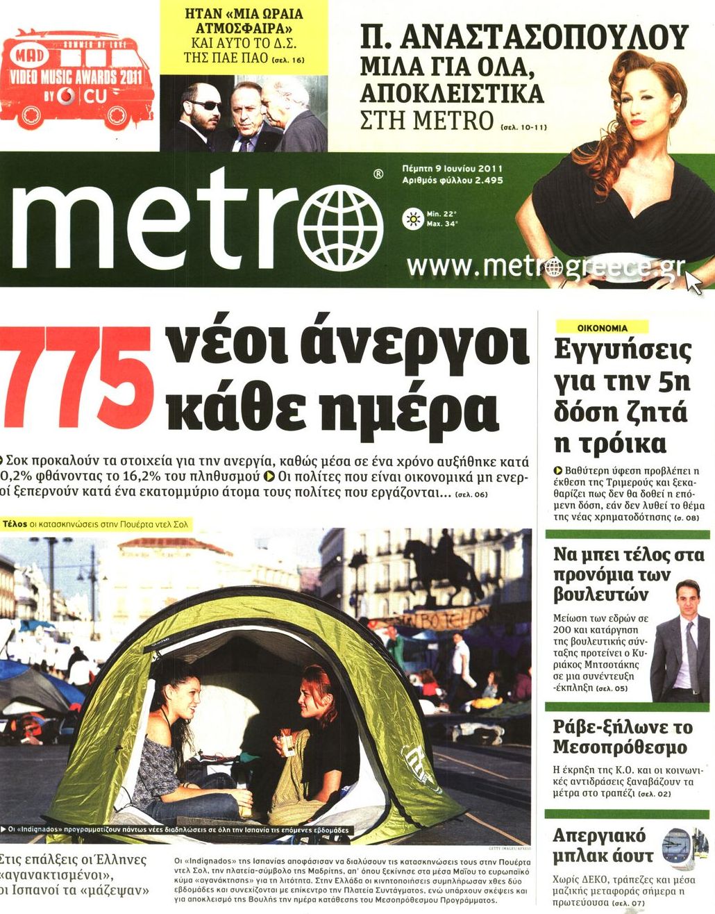 Εξώφυλο εφημερίδας METRO 2011-06-09