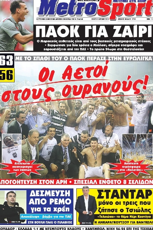 Εξώφυλο εφημερίδας METROSPORT 2011-06-09