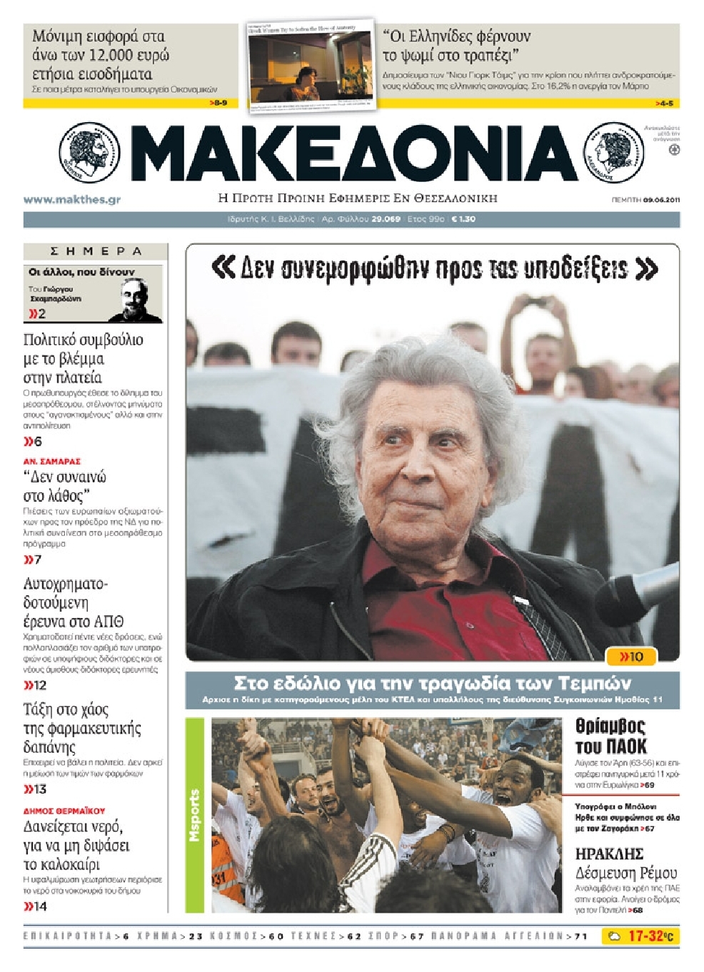 Εξώφυλο εφημερίδας ΜΑΚΕΔΟΝΙΑ 2011-06-09