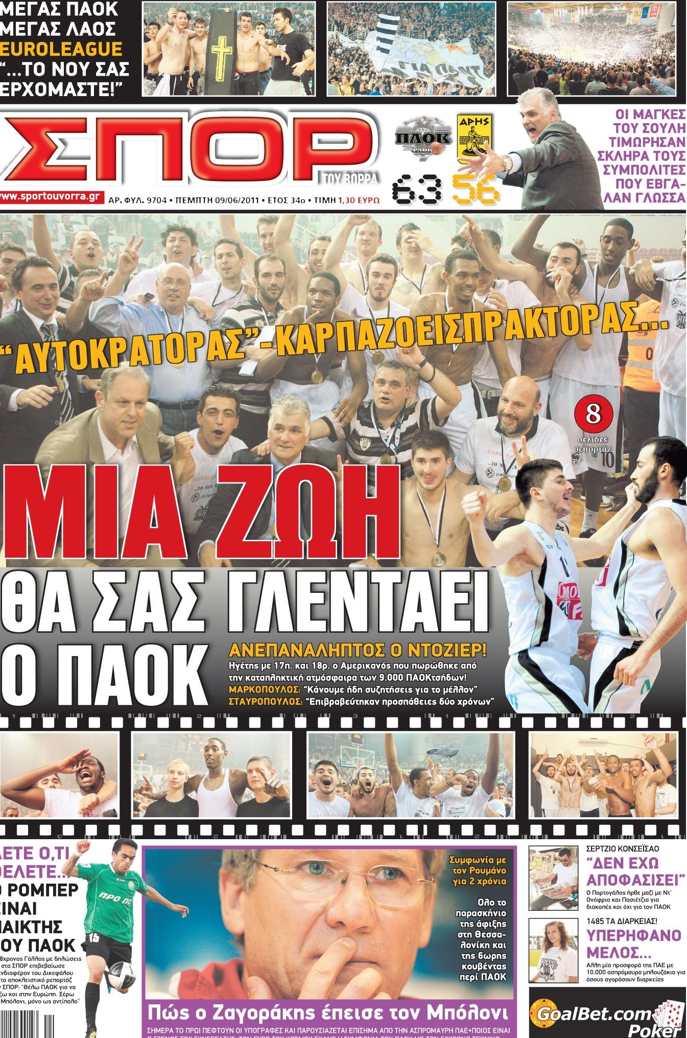 Εξώφυλο εφημερίδας ΣΠΟΡ ΤΟΥ ΒΟΡΡΑ 2011-06-09