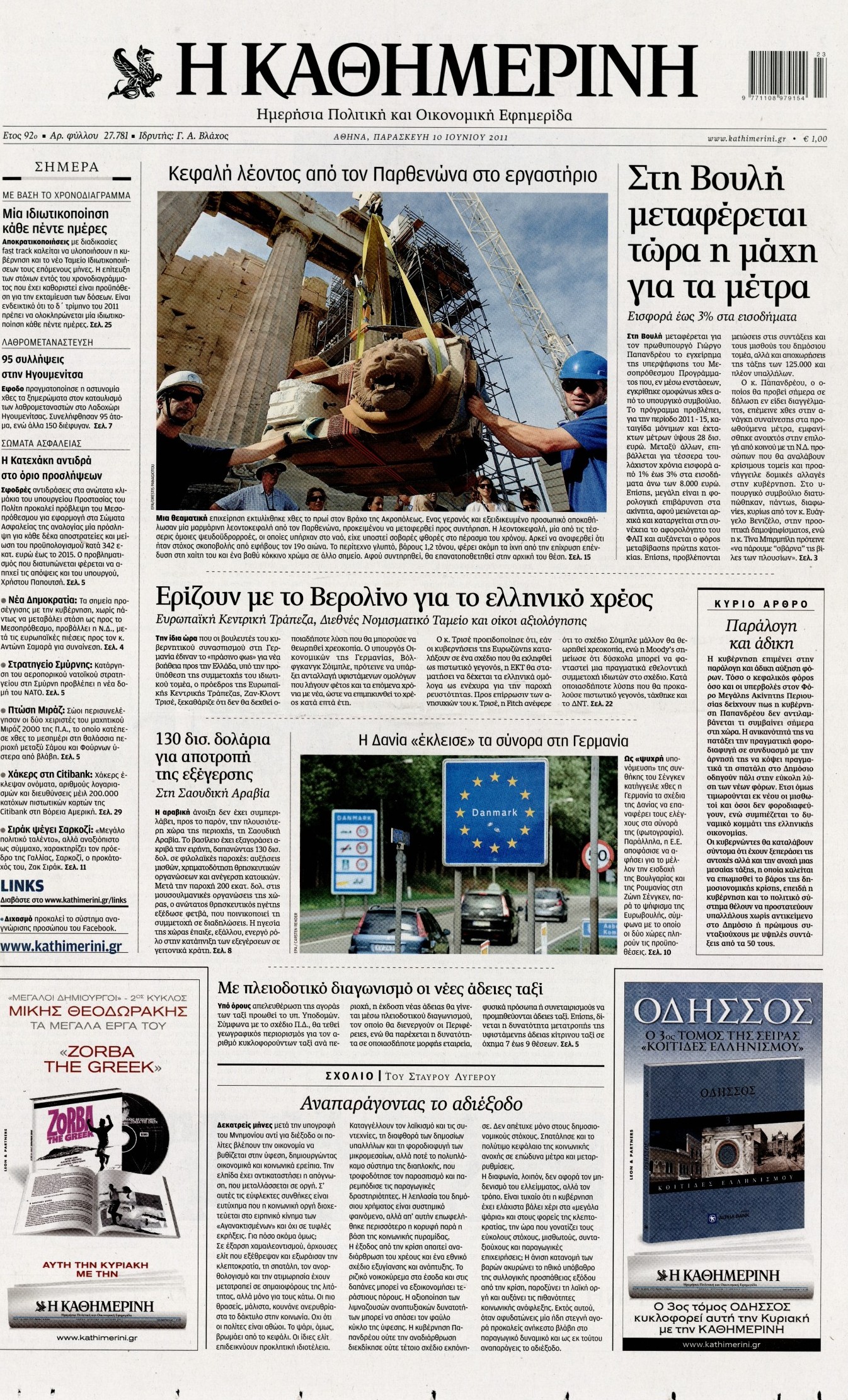 Εξώφυλο εφημερίδας ΚΑΘΗΜΕΡΙΝΗ 2011-06-10