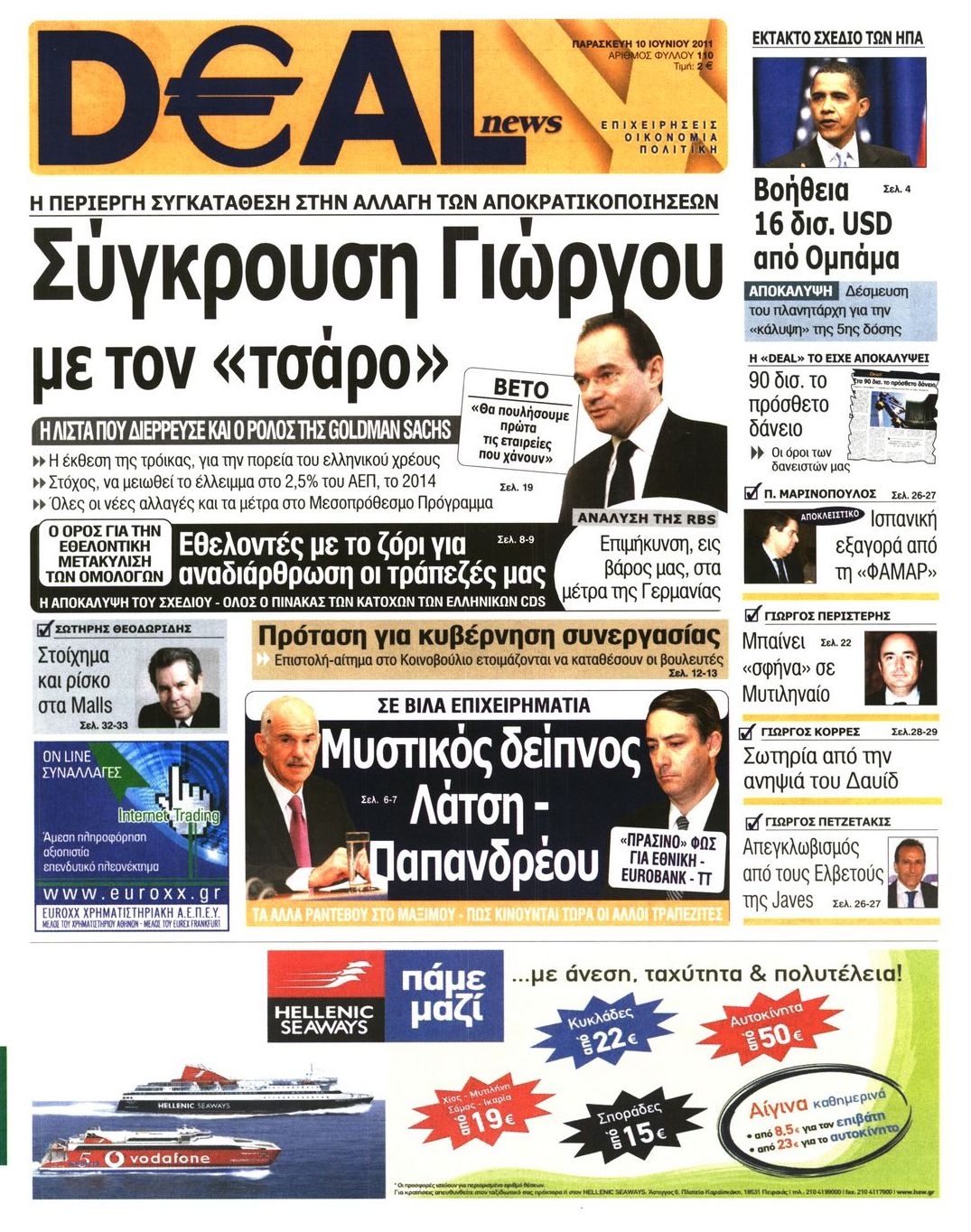 Εξώφυλο εφημερίδας DEAL NEWS 2011-06-10