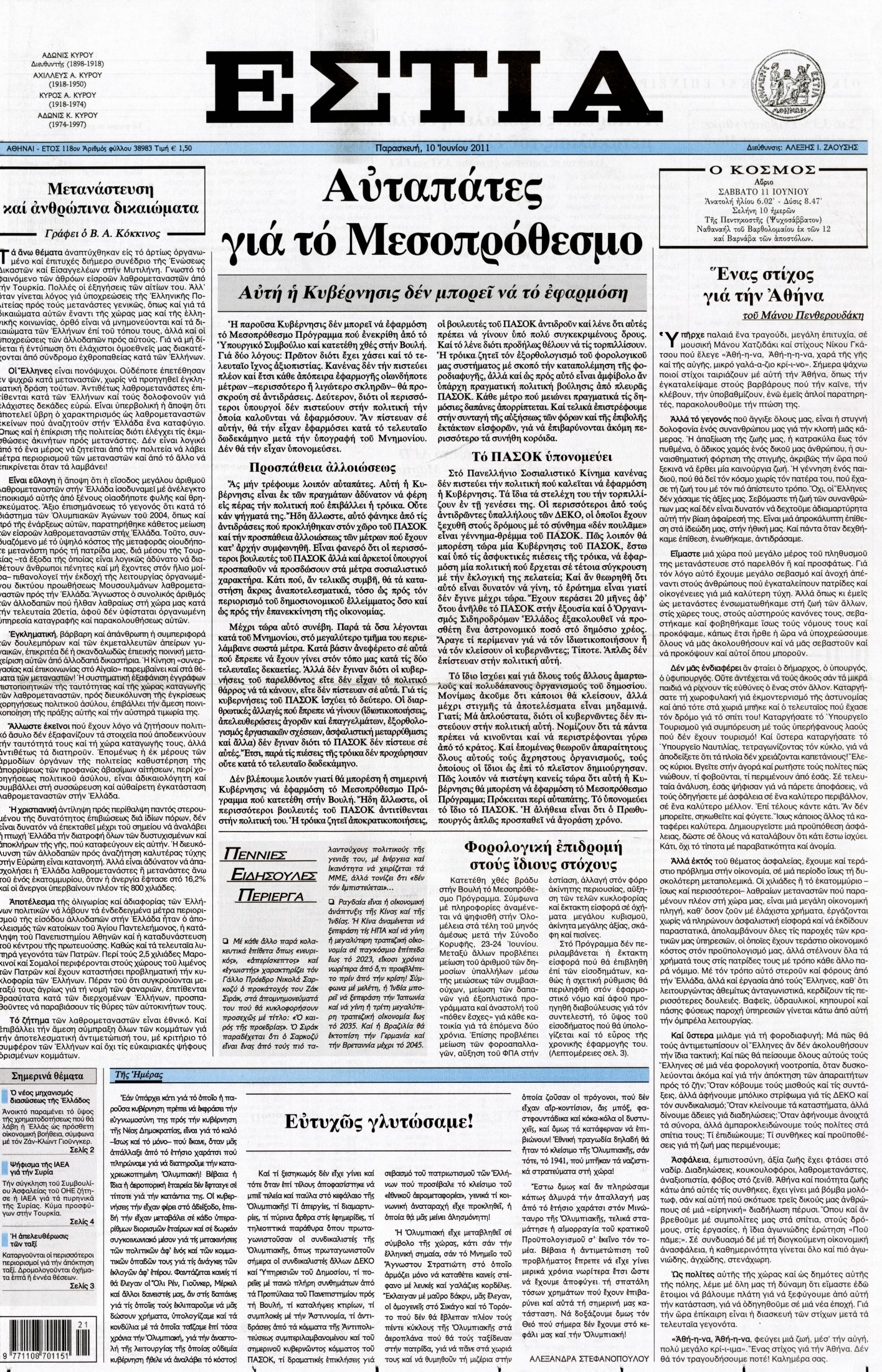 Εξώφυλο εφημερίδας ΕΣΤΙΑ 2011-06-10