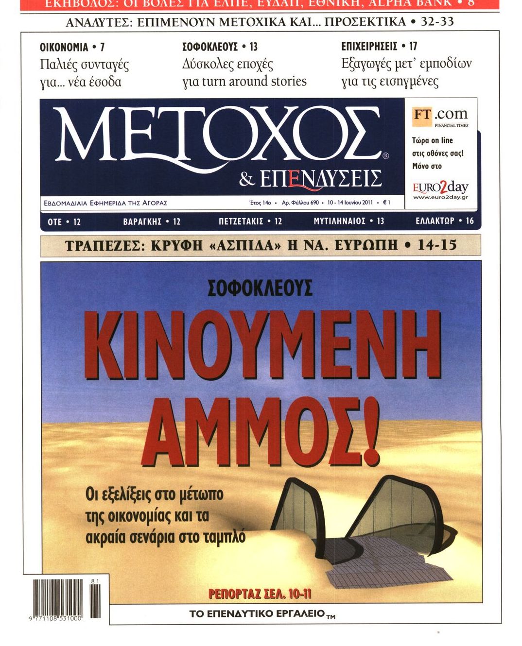 Εξώφυλο εφημερίδας ΜΕΤΟΧΟΣ 2011-06-10