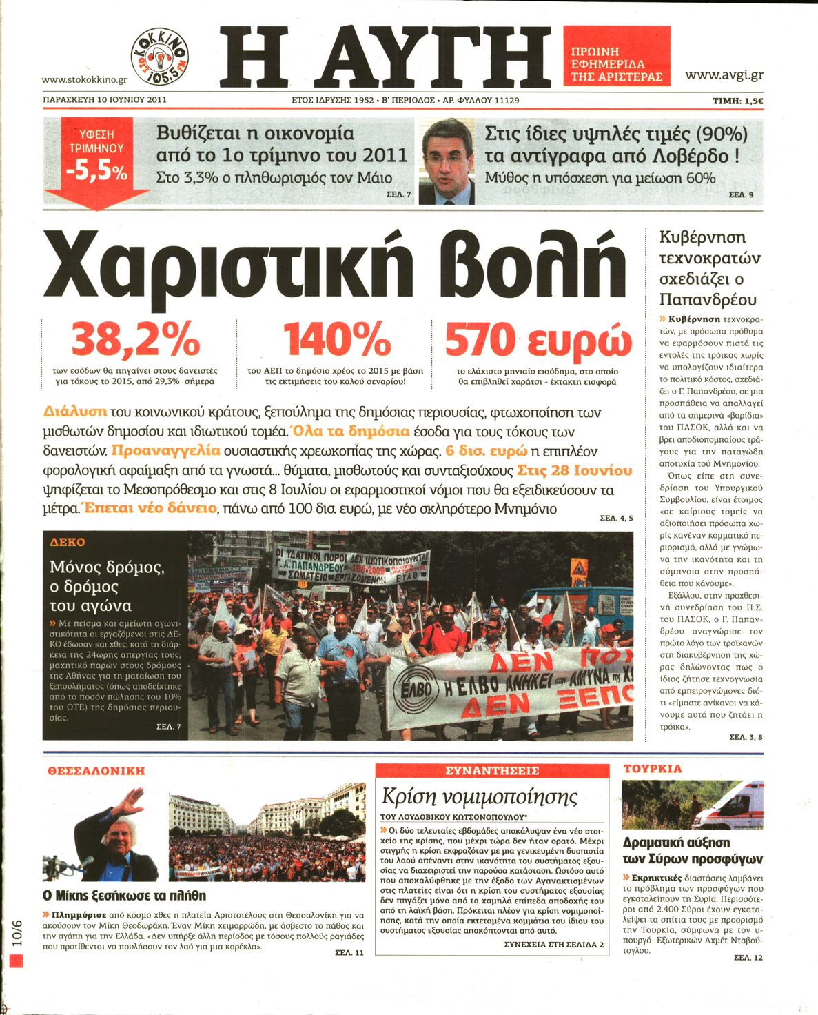 Εξώφυλο εφημερίδας ΑΥΓΗ 2011-06-10