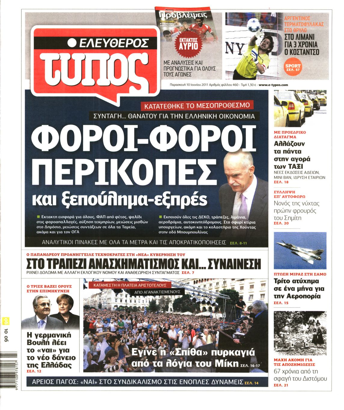 Εξώφυλο εφημερίδας ΕΛΕΥΘΕΡΟΣ ΤΥΠΟΣ 2011-06-10