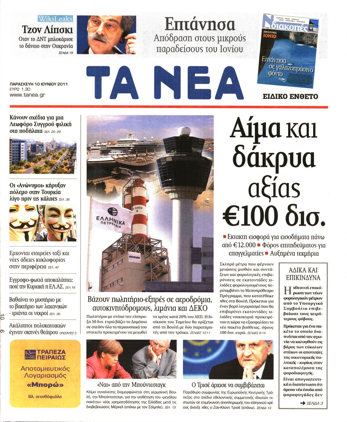 Εξώφυλο εφημερίδας ΤΑ ΝΕΑ 2011-06-10