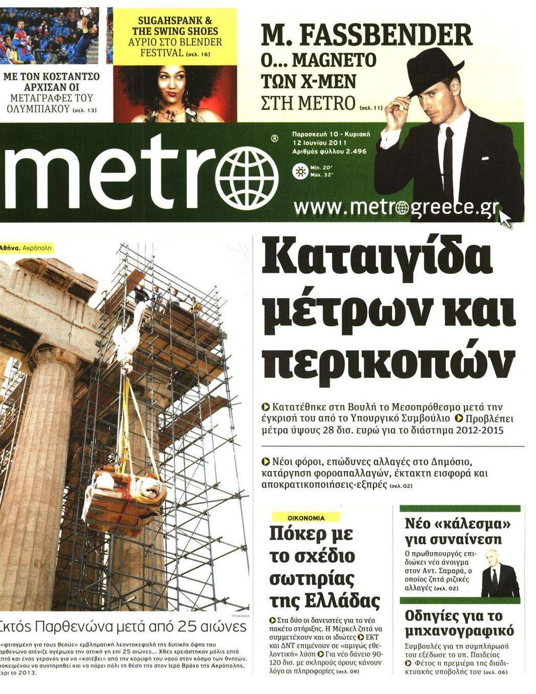 Εξώφυλο εφημερίδας METRO 2011-06-10