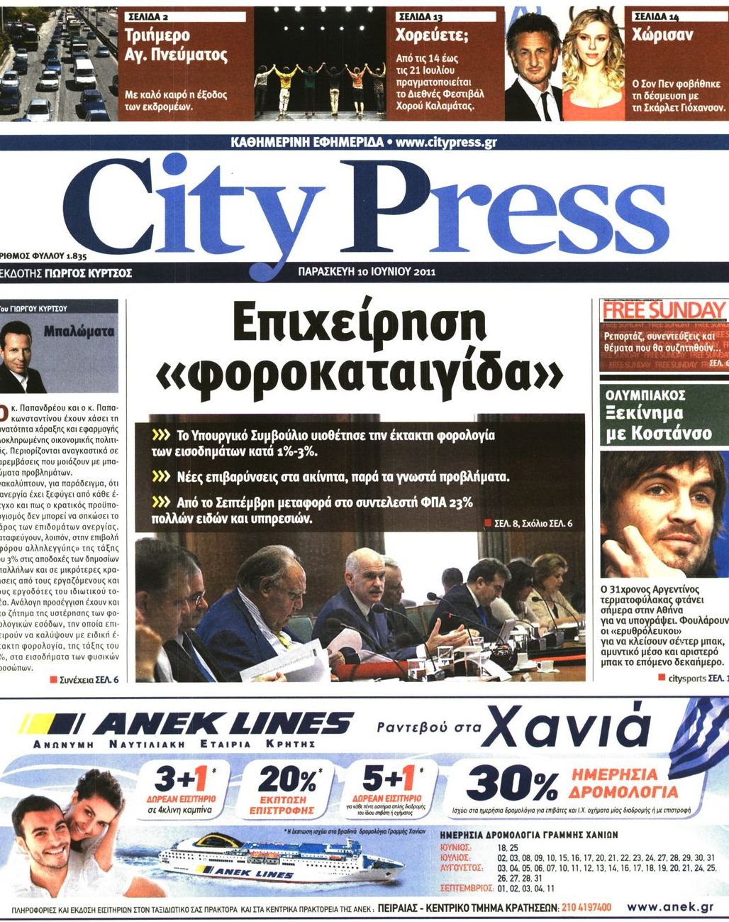 Εξώφυλο εφημερίδας CITY PRESS 2011-06-10