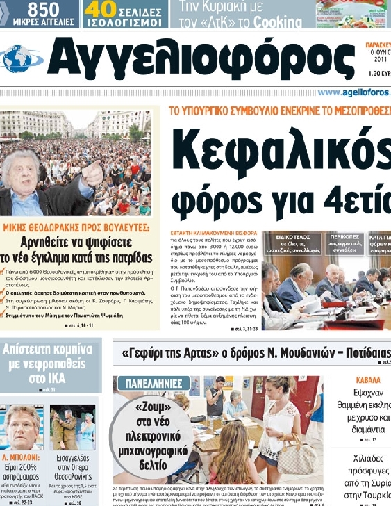 Εξώφυλο εφημερίδας ΑΓΓΕΛΙΟΦΟΡΟΣ 2011-06-10