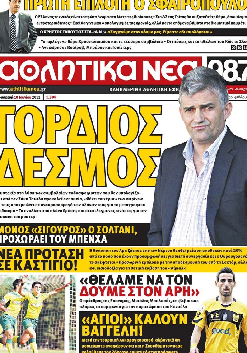 Εξώφυλο εφημερίδας ΑΘΛΗΤΙΚΑ ΝΕΑ 2011-06-10