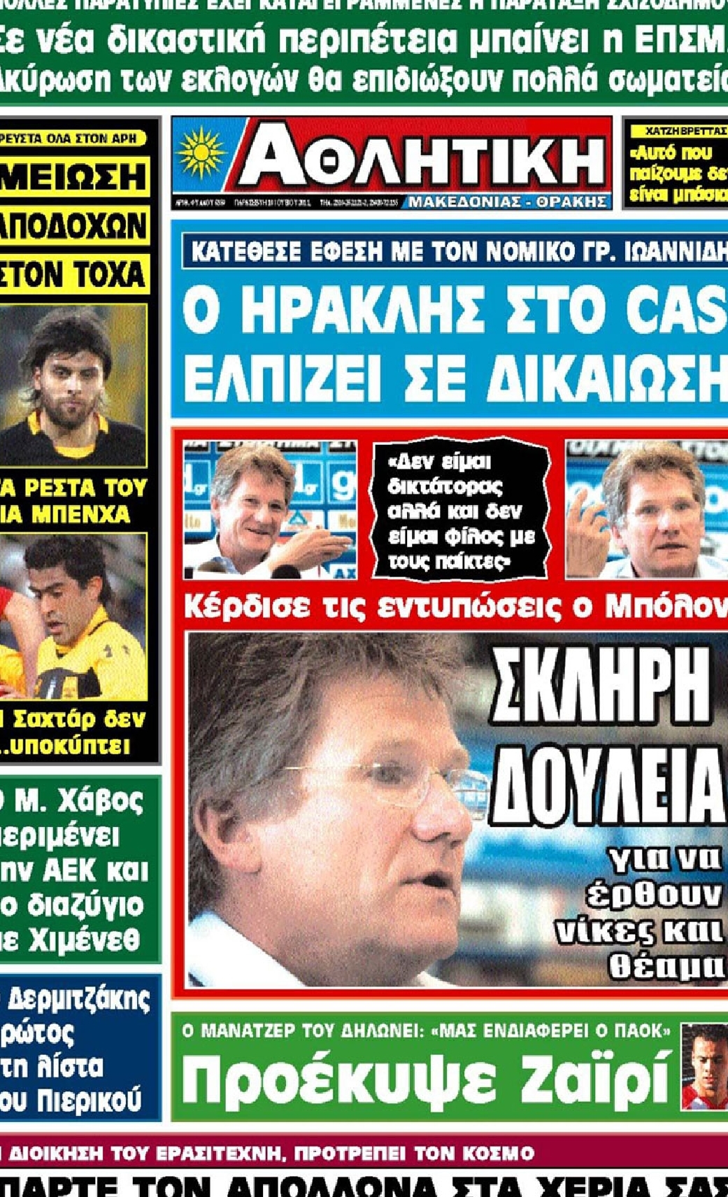 Εξώφυλο εφημερίδας ΑΘΛΗΤΙΚΗ Μ & Θ 2011-06-10
