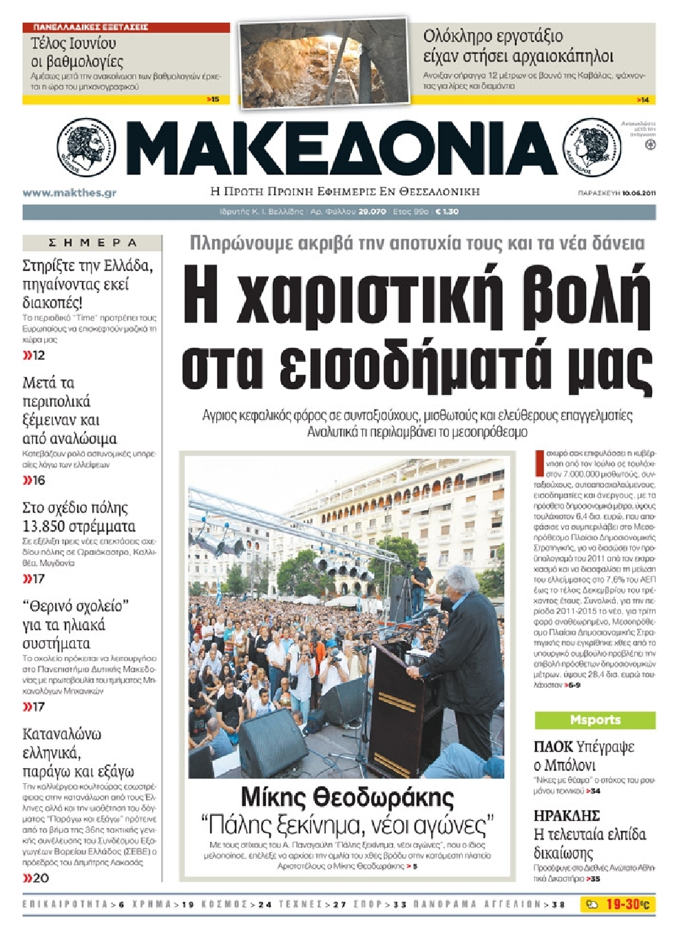 Εξώφυλο εφημερίδας ΜΑΚΕΔΟΝΙΑ 2011-06-10