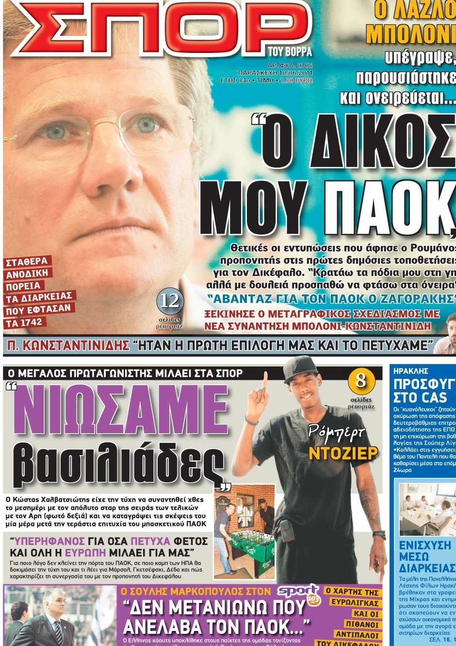 Εξώφυλο εφημερίδας ΣΠΟΡ ΤΟΥ ΒΟΡΡΑ 2011-06-10