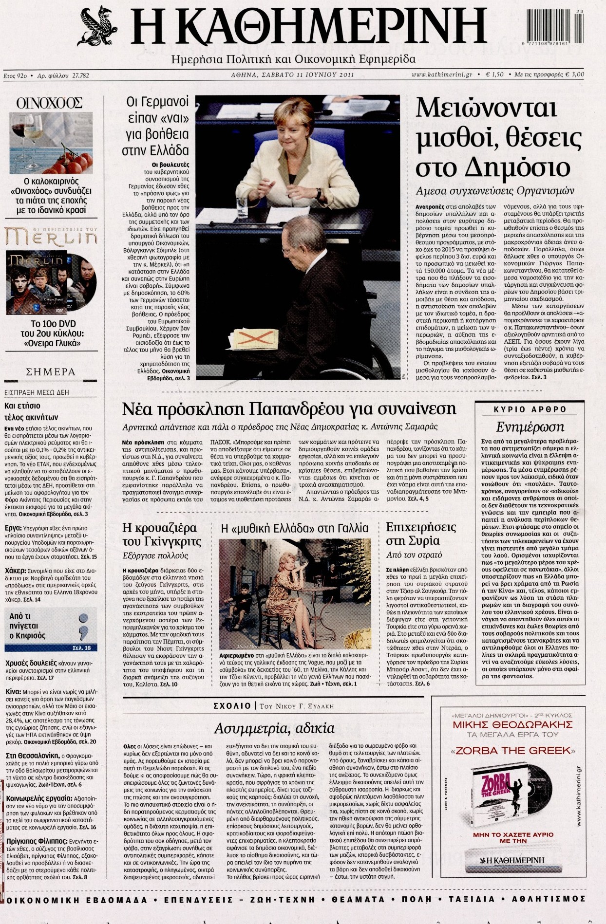 Εξώφυλο εφημερίδας ΚΑΘΗΜΕΡΙΝΗ 2011-06-11