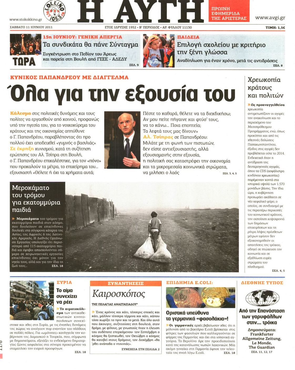 Εξώφυλο εφημερίδας ΑΥΓΗ 2011-06-11