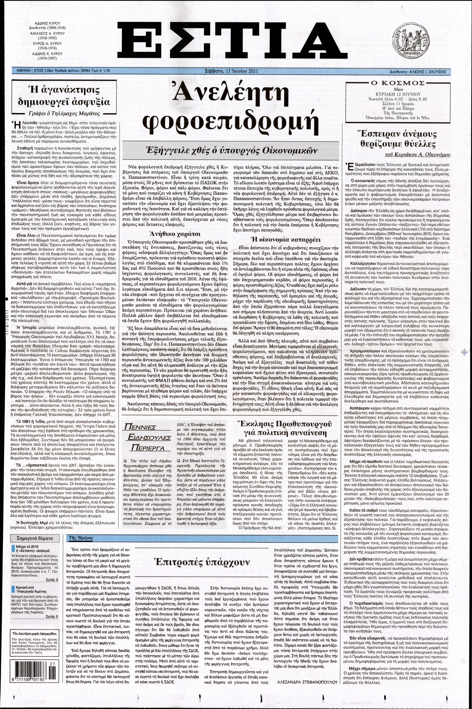 Εξώφυλο εφημερίδας ΕΣΤΙΑ 2011-06-11